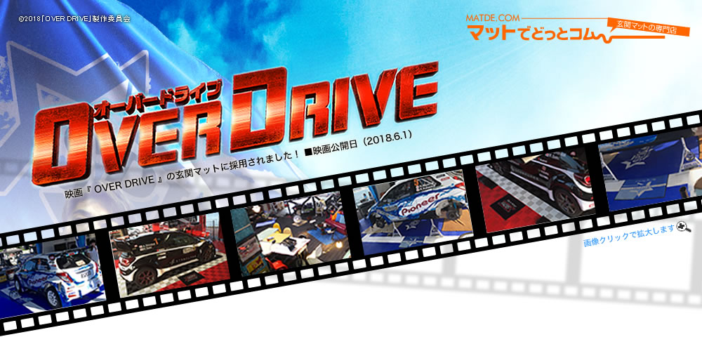 OVER DRIVE